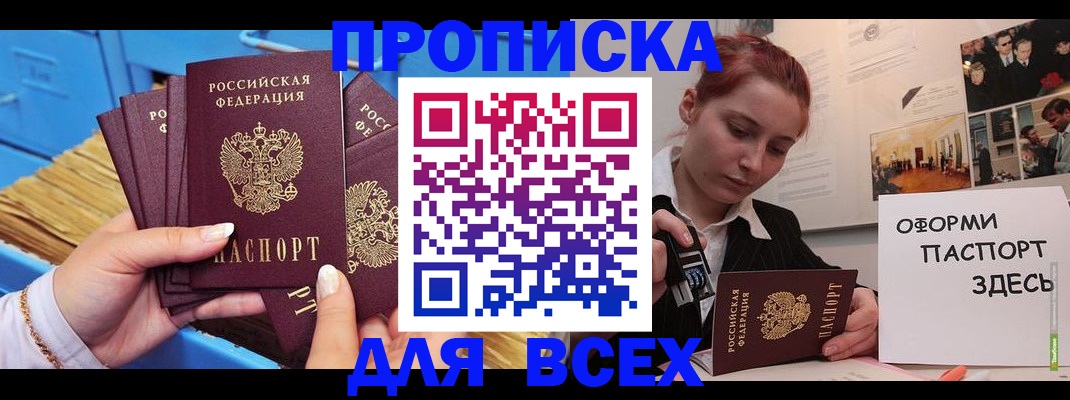 прописка для школы в Уварово